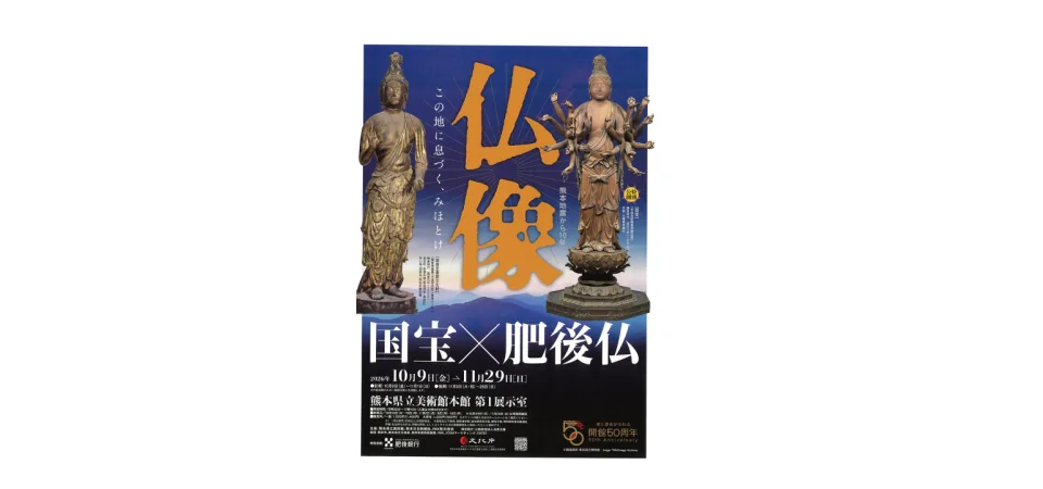 10 Years After the Kumamoto Earthquake: Buddhist Statues - National Treasures x Higo Buddhist Statues Exhibition Admission Ticket (Kumamoto Prefecture Event) (771133)
