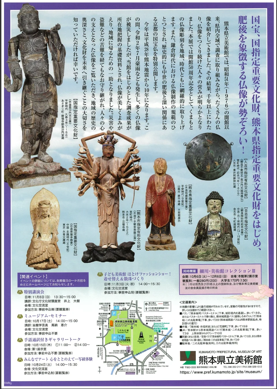 10 Years After the Kumamoto Earthquake: Buddhist Statues - National Treasures x Higo Buddhist Statues Exhibition Admission Ticket (Kumamoto Prefecture Event)