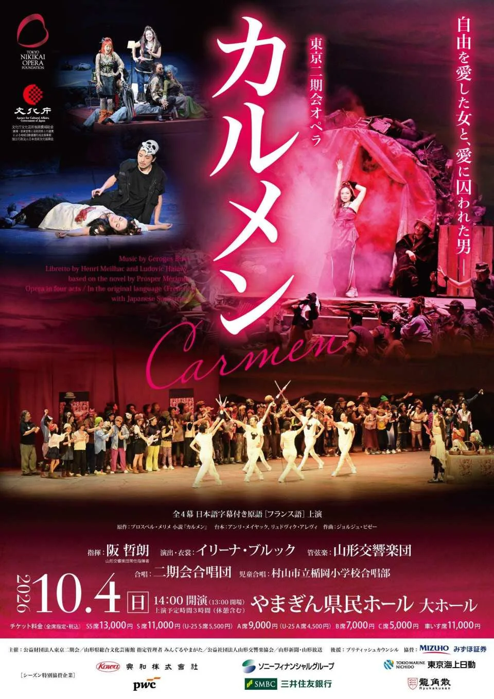 Bizet 'Carmen' Opera Ticket Reservation (Yamagata Yamagin Kenmin Hall)