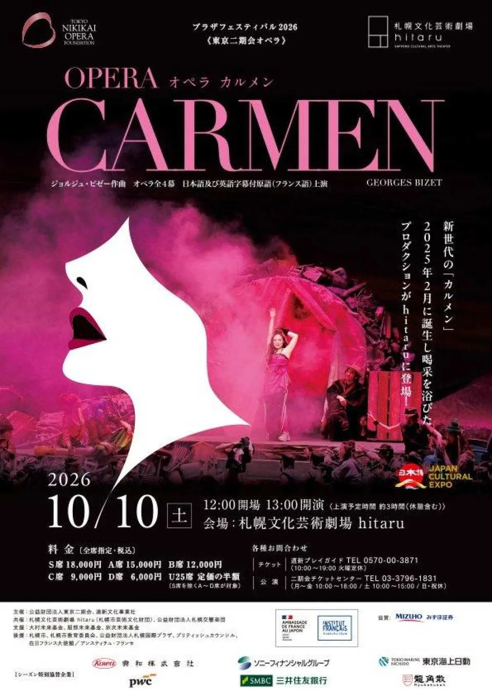 Bizet 'Carmen' Opera Ticket Reservation (Sapporo Cultural Arts Theater hitaru, Hokkaido)