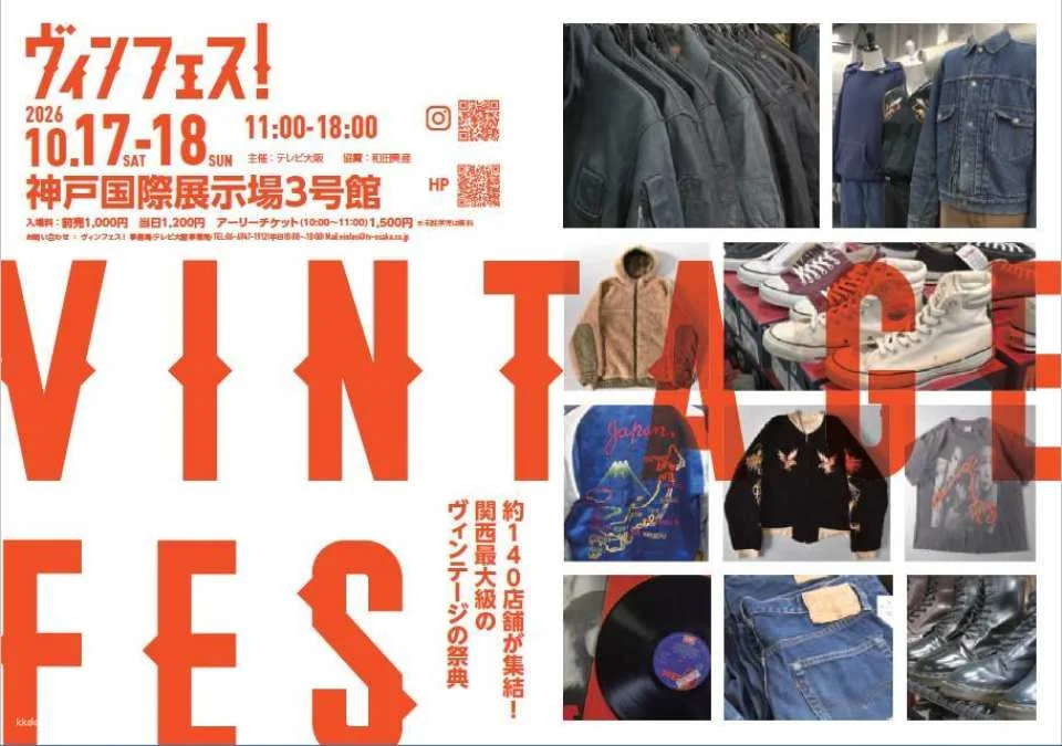 Vin Fes! - Vintage Fes! - Admission Ticket (Kobe Event)