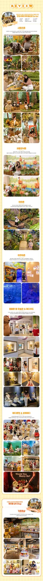 [Jeju] Teddy Bear House Teseum Admission Ticket
