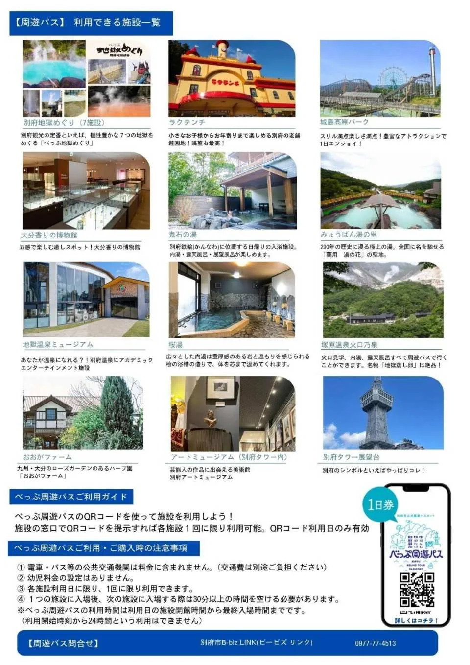 Beppu City | Official Sightseeing Pass
