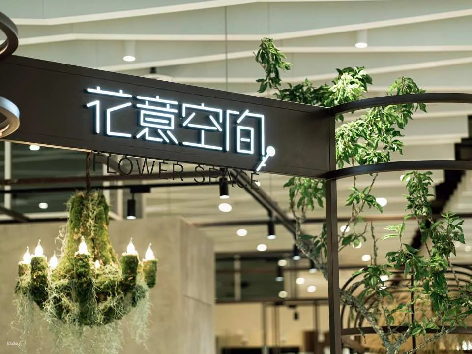 花意空間｜DIY花藝課程｜台北大直 (772110)