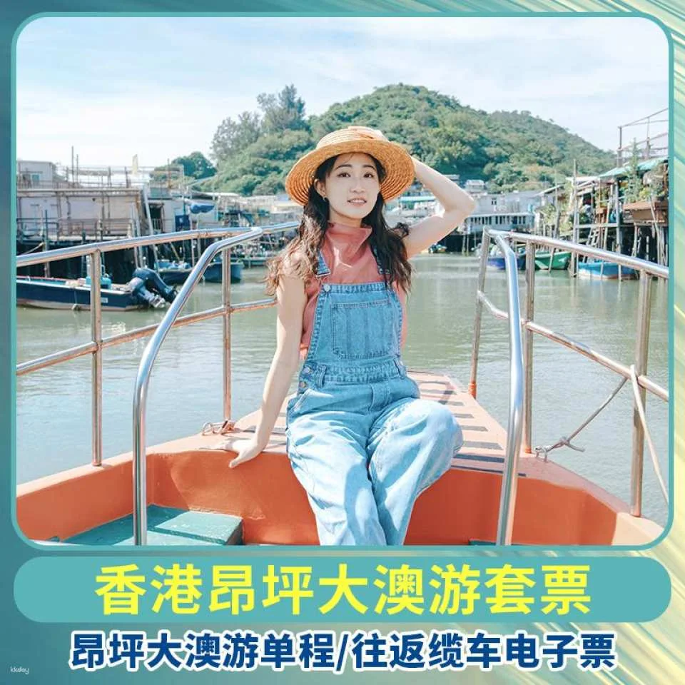 【Ngong Ping & Tai O Tour Package】Hong Kong Ngong Ping 360 Cable Car Ticket, Lantau Bus Ticket, Tai O Boat Tour Ticket