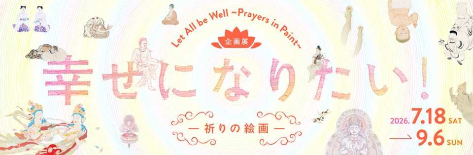 Kyoto, Arashiyama | Fukuda Museum of Art "I Want to Be Happy! - Paintings of Prayer -" Advance Admission Ticket
