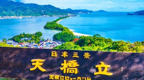 Kyoto Tango Sea Train + Amanohashidate + Ine Boat Houses 1-day tour, including train fare and optional boat ride