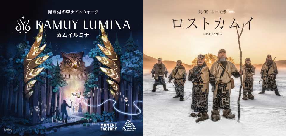 Lake Akan Forest Night Walk: Kamuy Lumina Ticket in Hokkaido | Japan