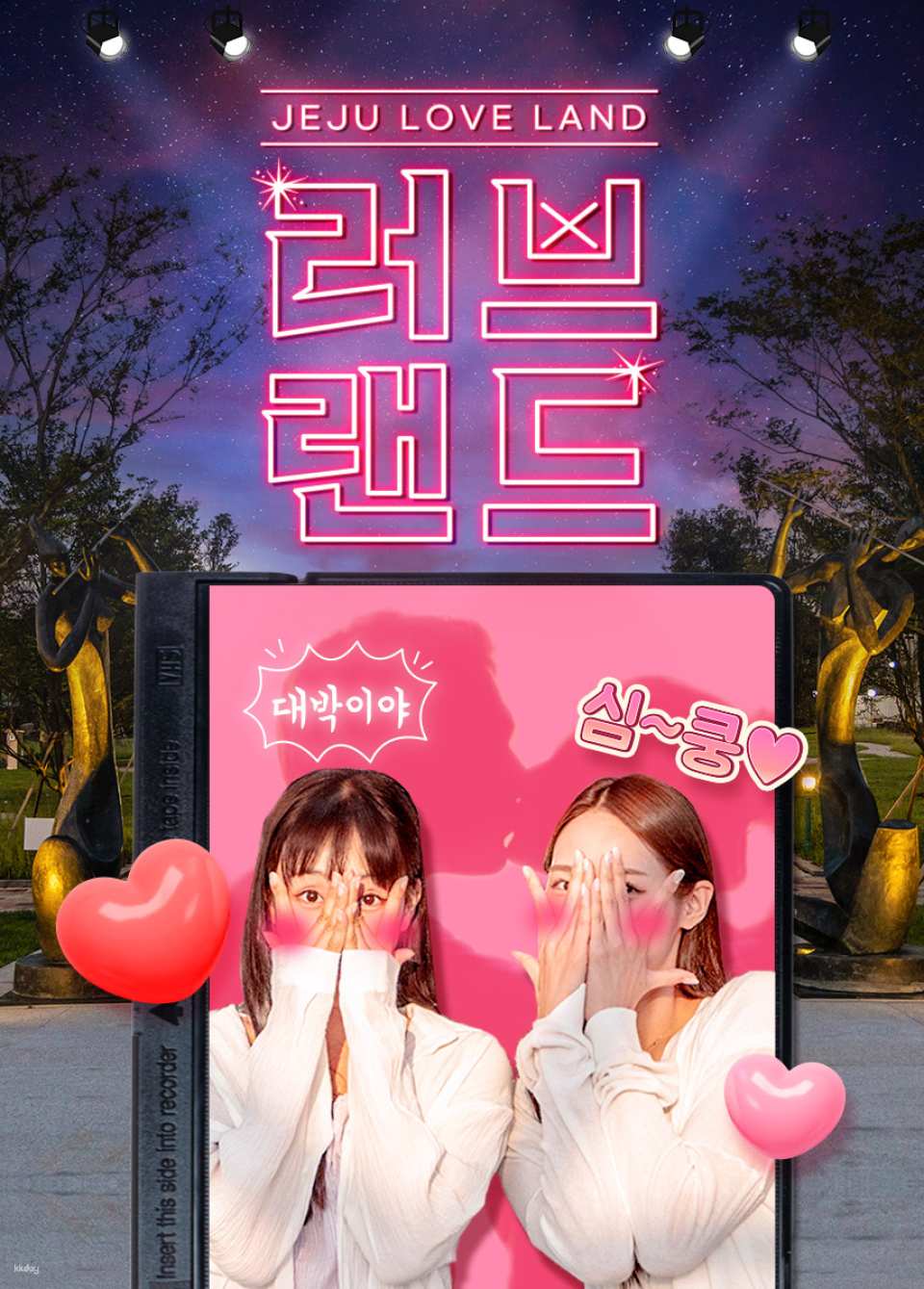 Love Land Admission Tickets in Jeju (adult only)