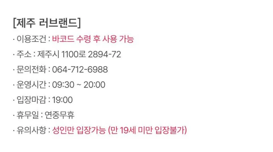 Love Land Admission Tickets in Jeju (adult only)