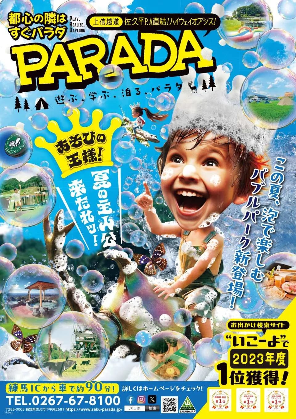 [Discount Sale] Sakudaira Highway Oasis Parada 1-Day Free Pass Reservation (Saku City, Nagano Prefecture)