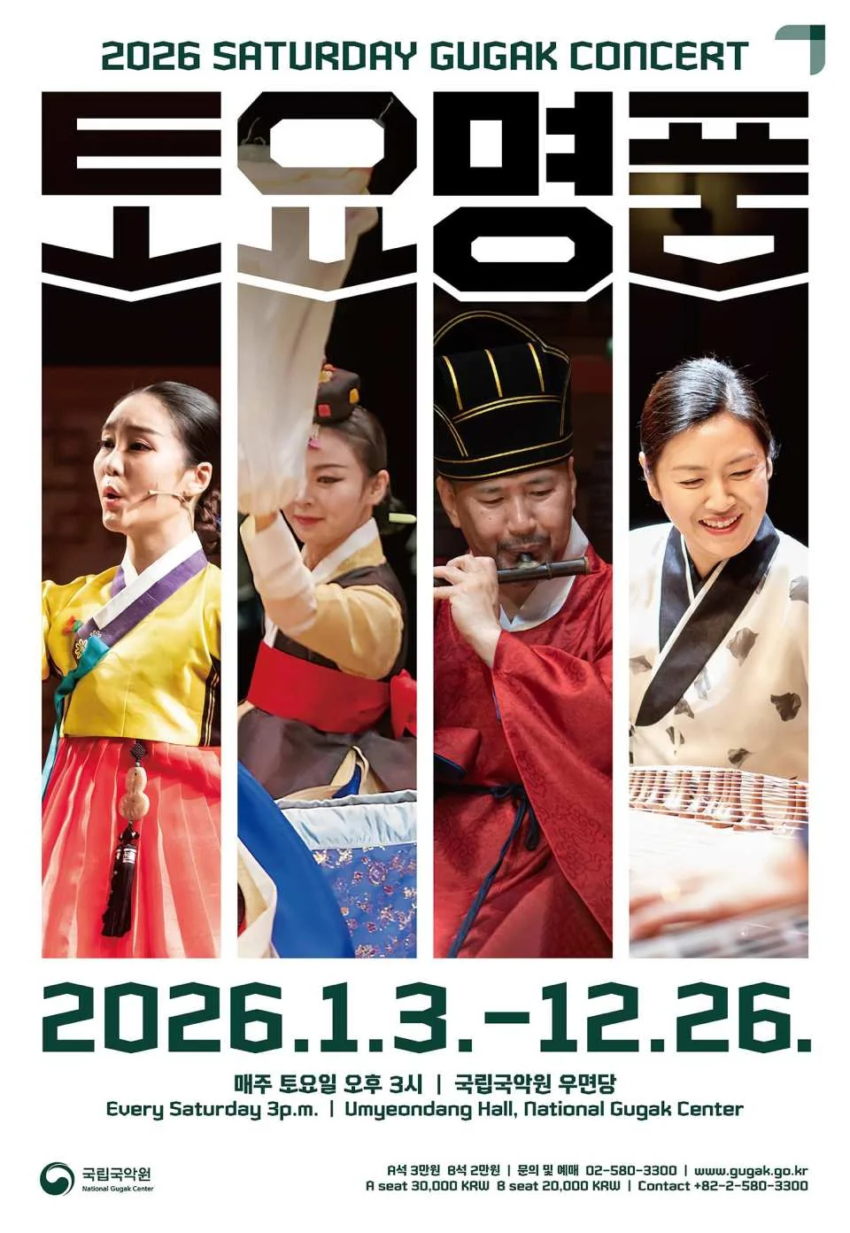 National Gugak Center: Saturday Concert Admission Ticket (Traditional Korean Music & Dance Performance) | Seoul, South Korea