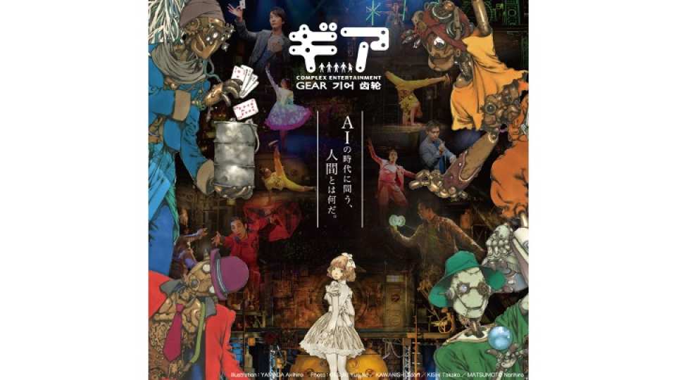 Non-Verbal Theatre "- GEAR -" Ticket | Kyoto