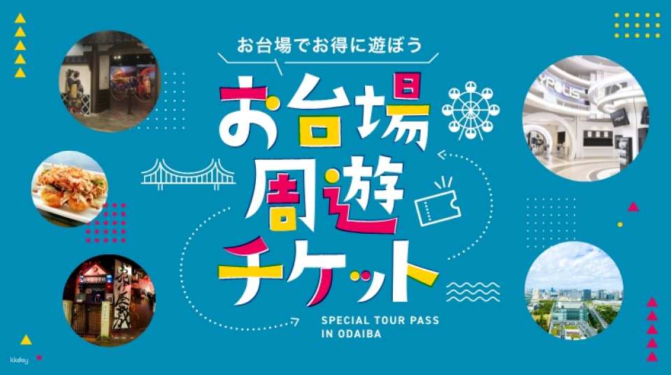 Odaiba Tour Ticket (Tokyo, Odaiba)