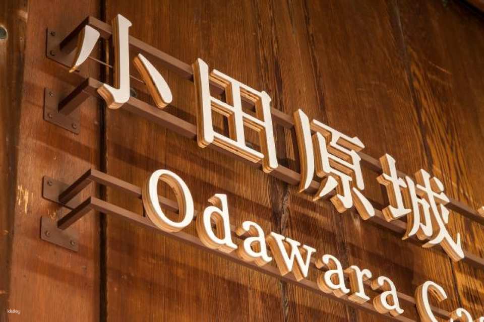 Odawara, Kanagawa Prefecture, Japan | Odawara Castle Keep + Tokiwa Gate SAMURAI Museum E-ticket