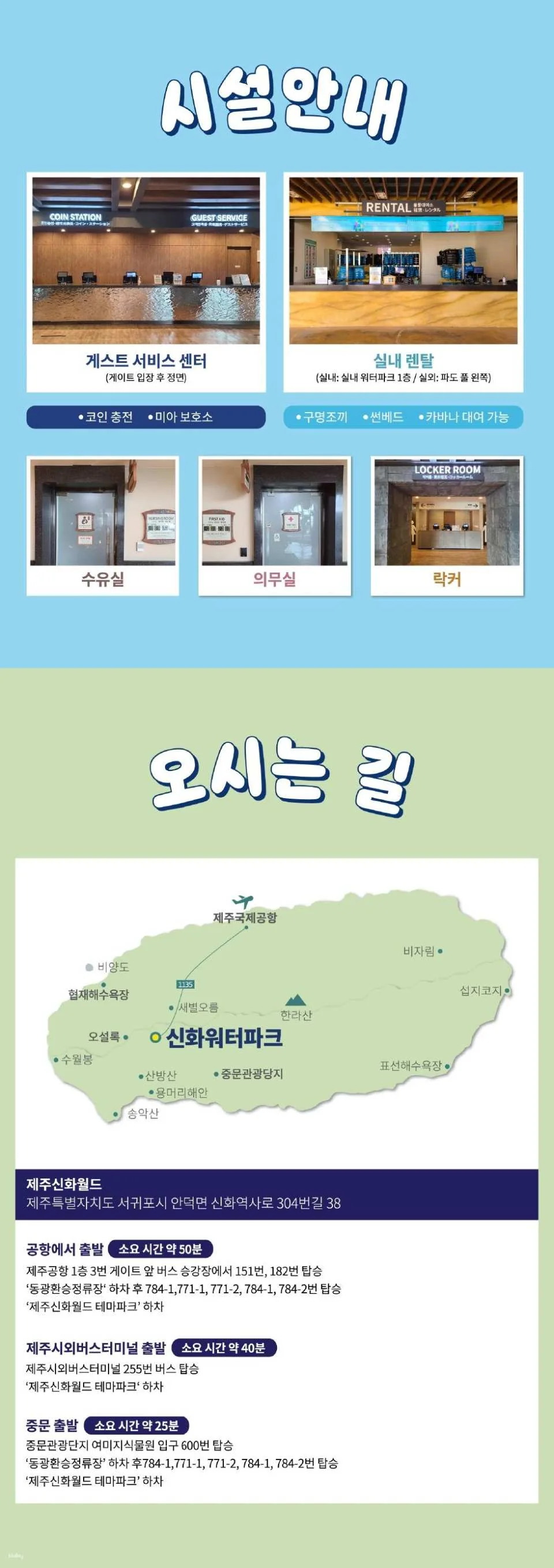 Shinhwa Water Park ticket | Jeju Shinhwa World