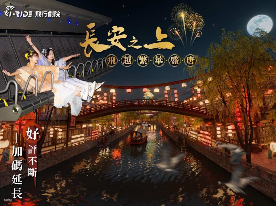 Taipei｜i-Ride TAIPEI Flying Theater Experience Ticket