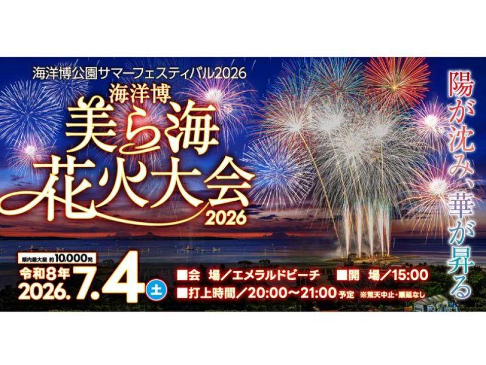 Tickets for the 50th Anniversary Beautiful Ocean Fireworks Festival at Okinawa, Japan | Okinawa Marine Expo Park