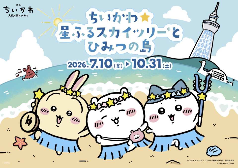 Tokyo Skytree Tickets