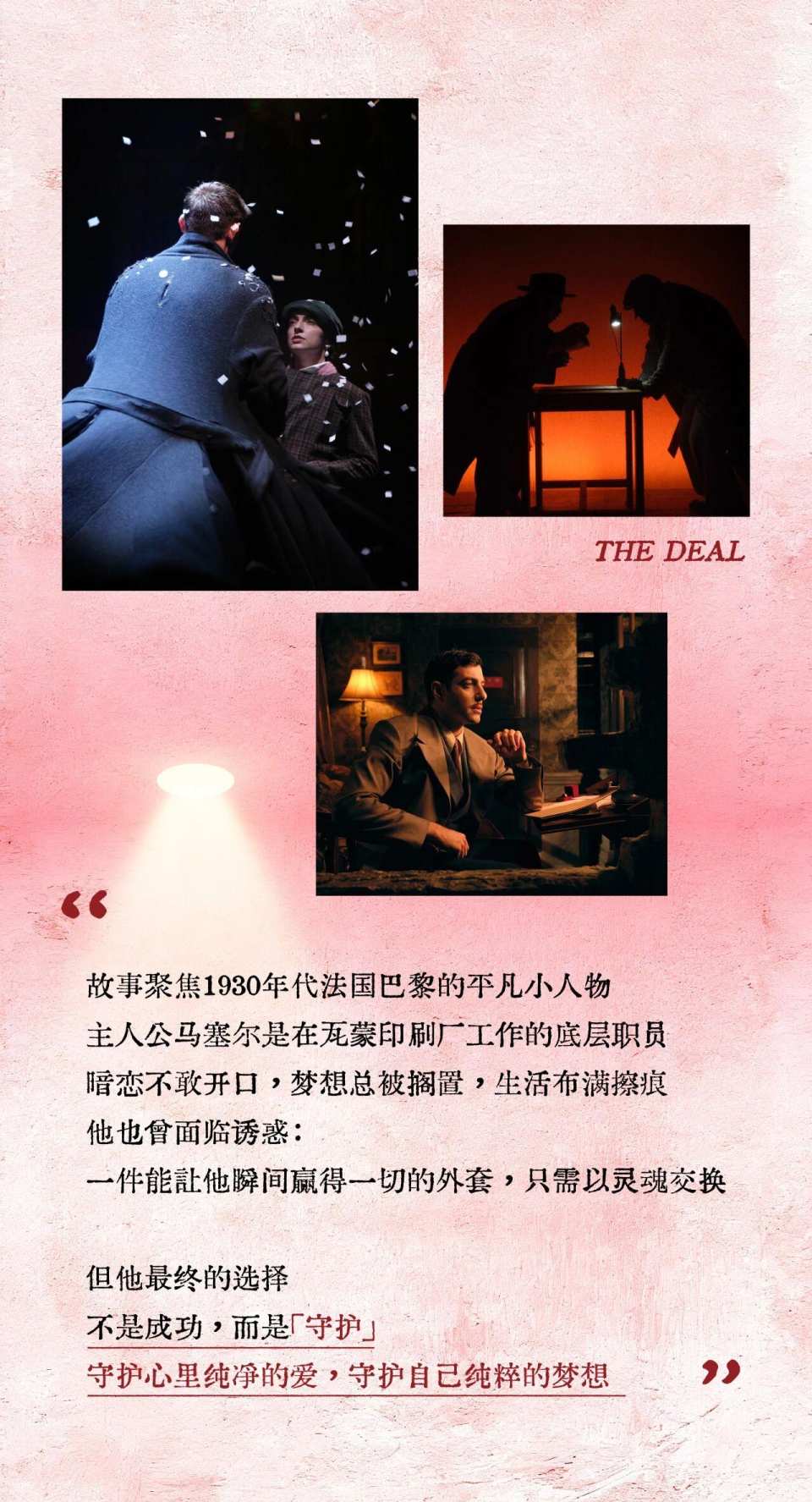 World Premiere: Exclusively Presented on the Minghua Ship at Sea World, Shenzhen | Immersive Physical Theatre "Trading Life"