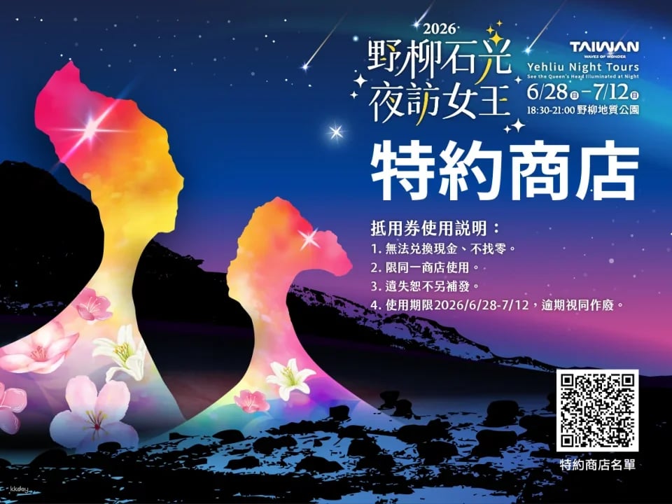 Yehliu Geopark | 2026 Yehliu Geopark "Stone Light Night Visit to the Queen" event admission ticket