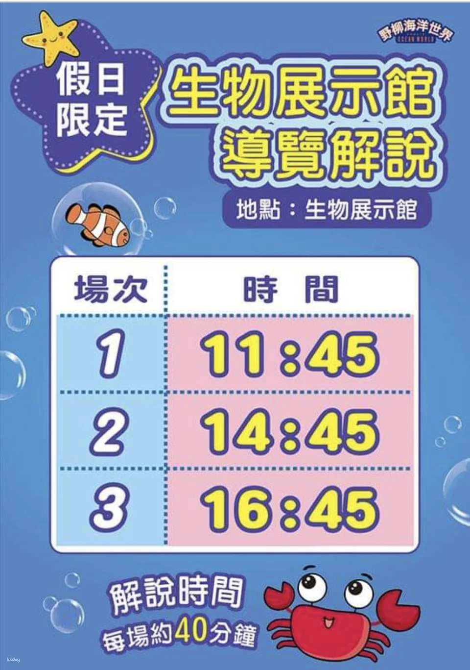 Yehliu Ocean World Ticket