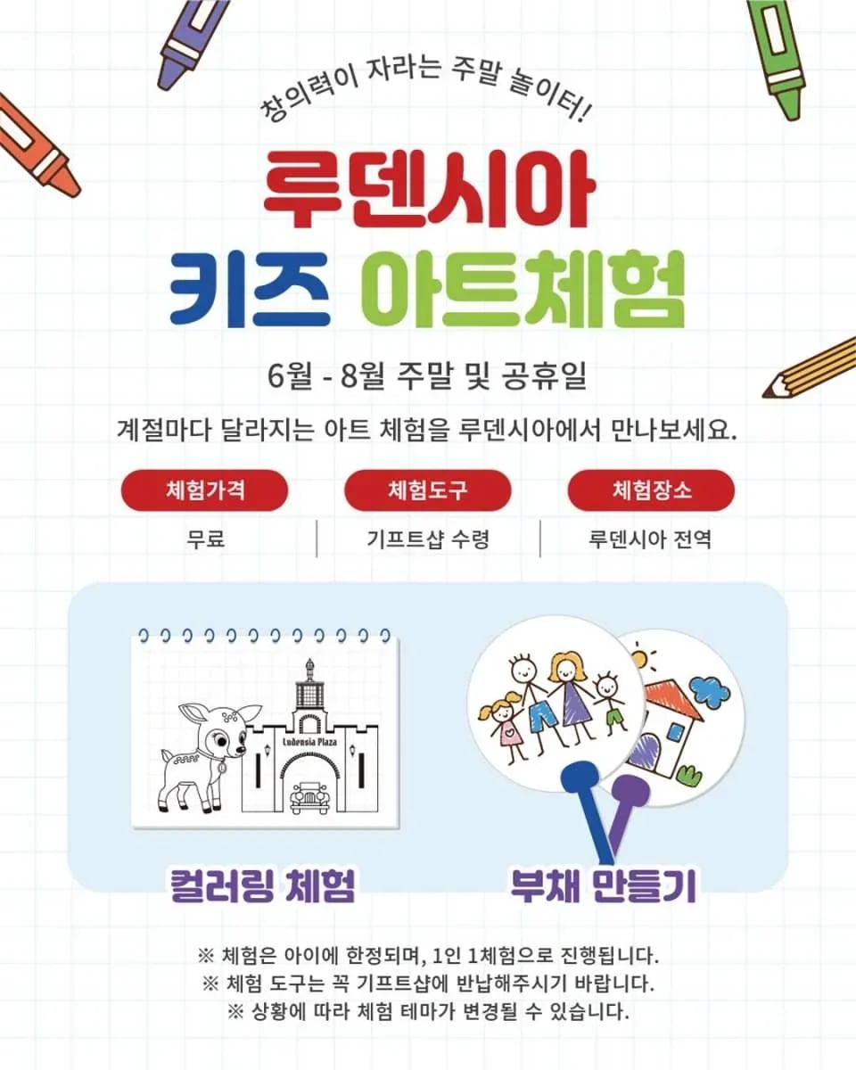 Yeoju Ludensia Admission Ticket | South Korea