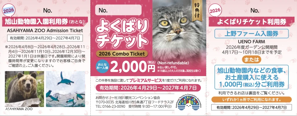 Yokubari "Greedy" Ticket | Includes Asahiyama Zoo Ticket|Official Retailer | Hokkaido